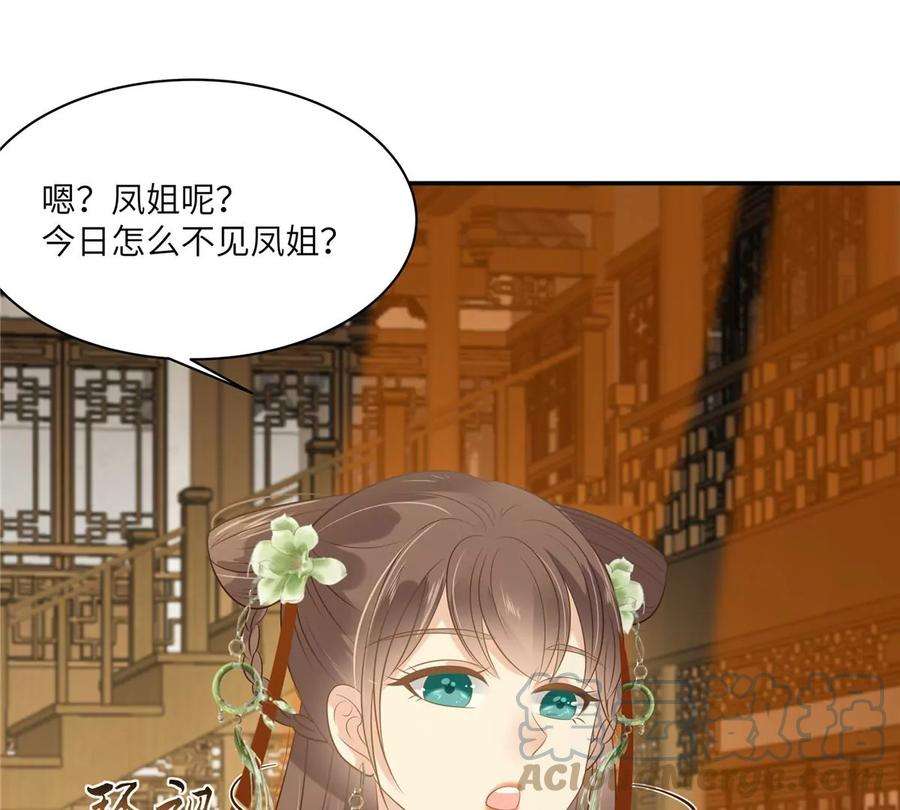 腹黑邪王宠入骨203话 凤姐失恋了