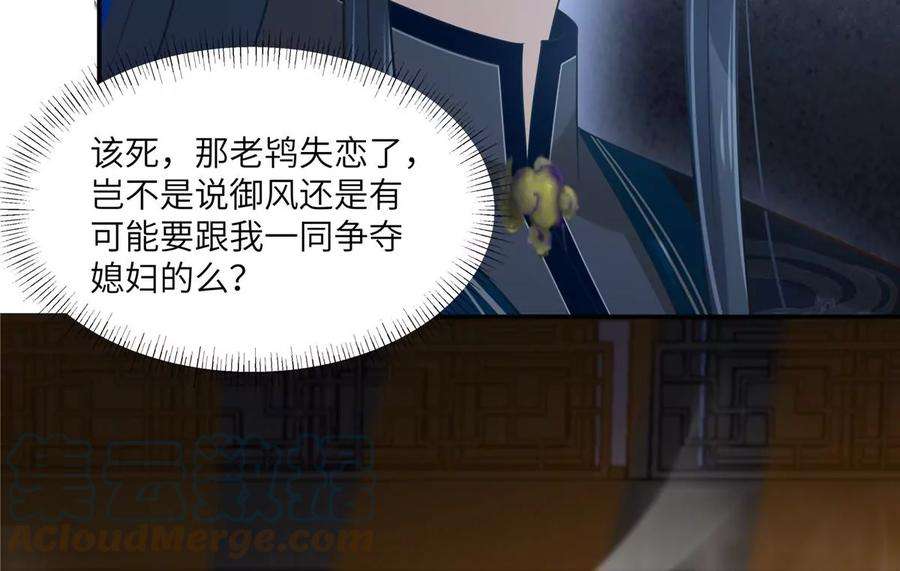 腹黑邪王宠入骨203话 凤姐失恋了