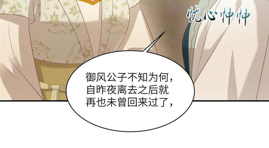腹黑邪王宠入骨203话 凤姐失恋了