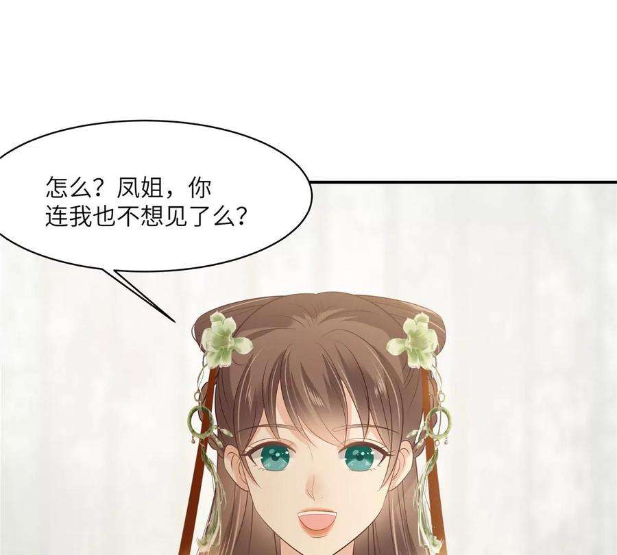 腹黑邪王宠入骨203话 凤姐失恋了