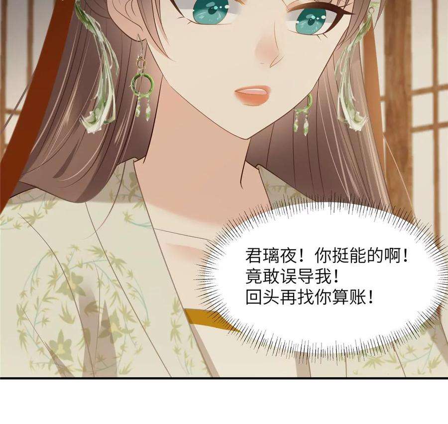 腹黑邪王宠入骨204话 你这个负心汉！