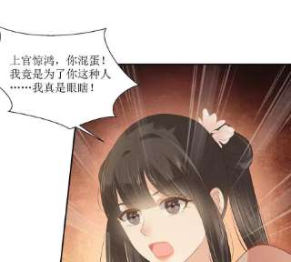 腹黑邪王宠入骨205话 喜欢你是我瞎了眼