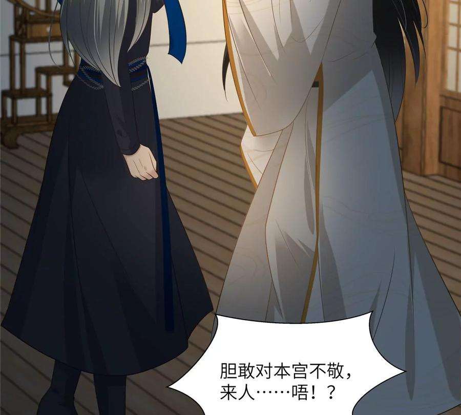 腹黑邪王宠入骨206话 放肆！竟敢对本宫