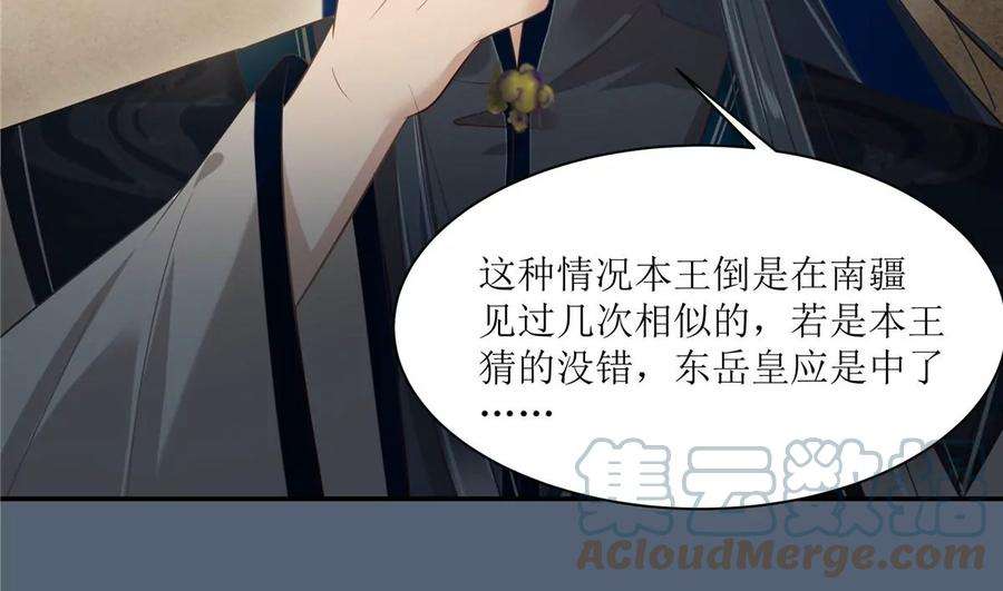 腹黑邪王宠入骨206话 放肆！竟敢对本宫