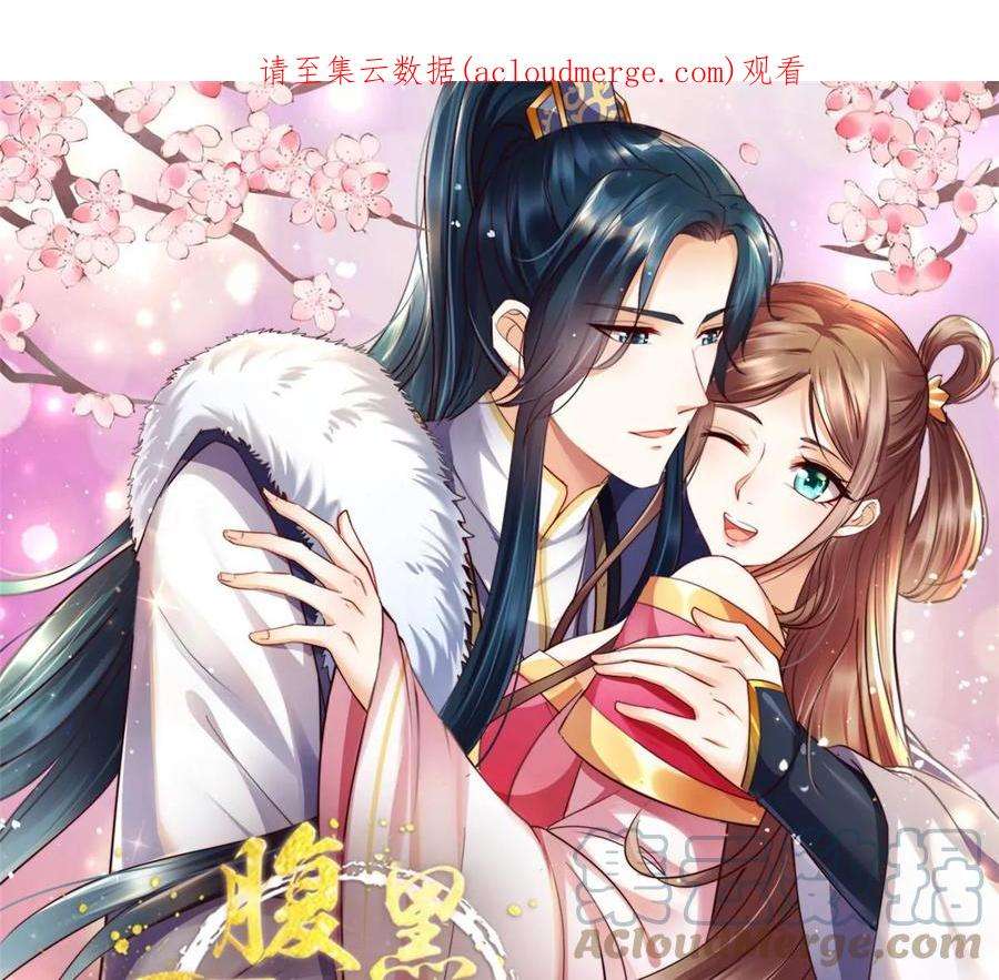 腹黑邪王宠入骨207话 取蛊