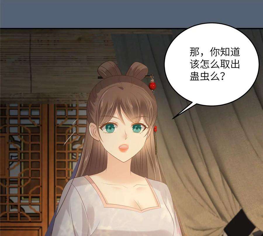 腹黑邪王宠入骨207话 取蛊