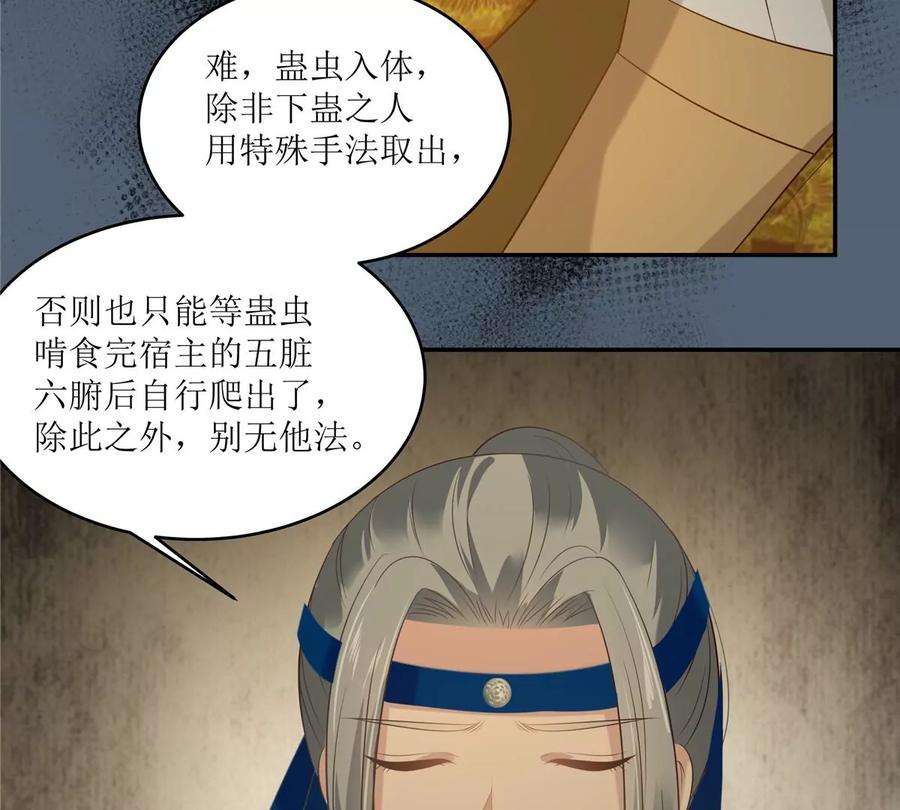 腹黑邪王宠入骨207话 取蛊