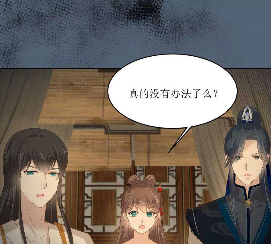 腹黑邪王宠入骨207话 取蛊