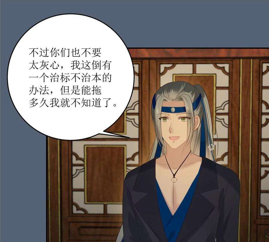 腹黑邪王宠入骨207话 取蛊