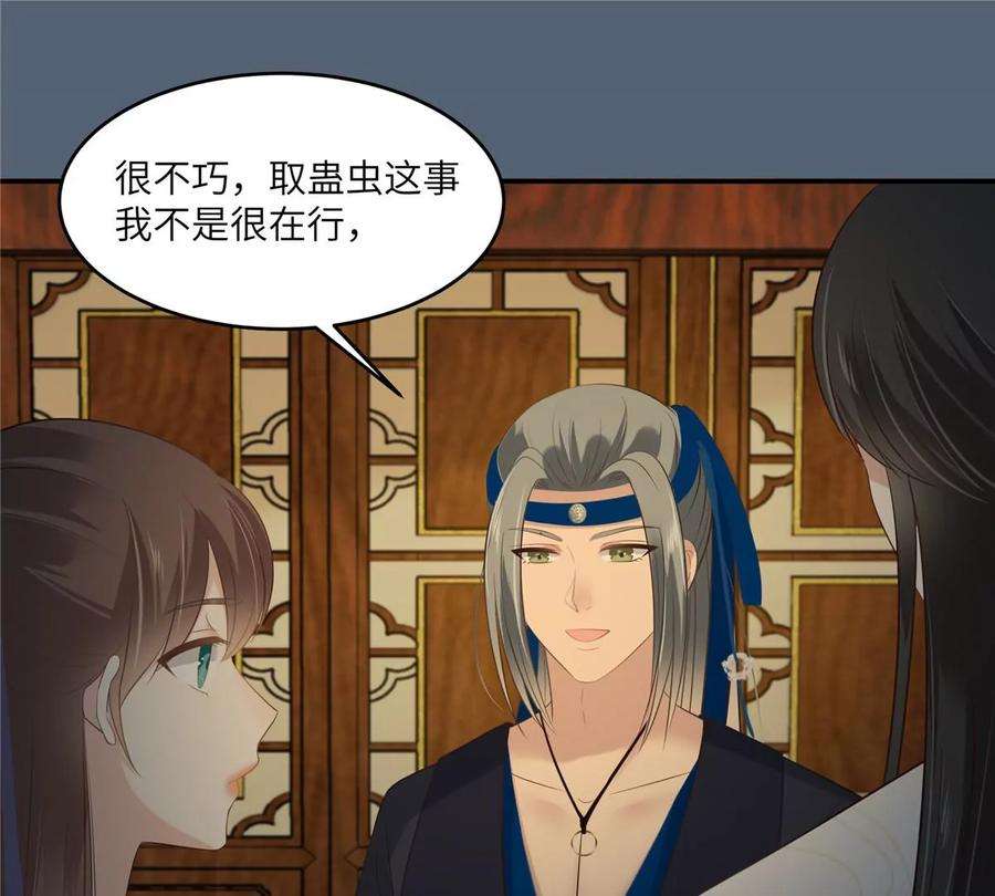 腹黑邪王宠入骨207话 取蛊