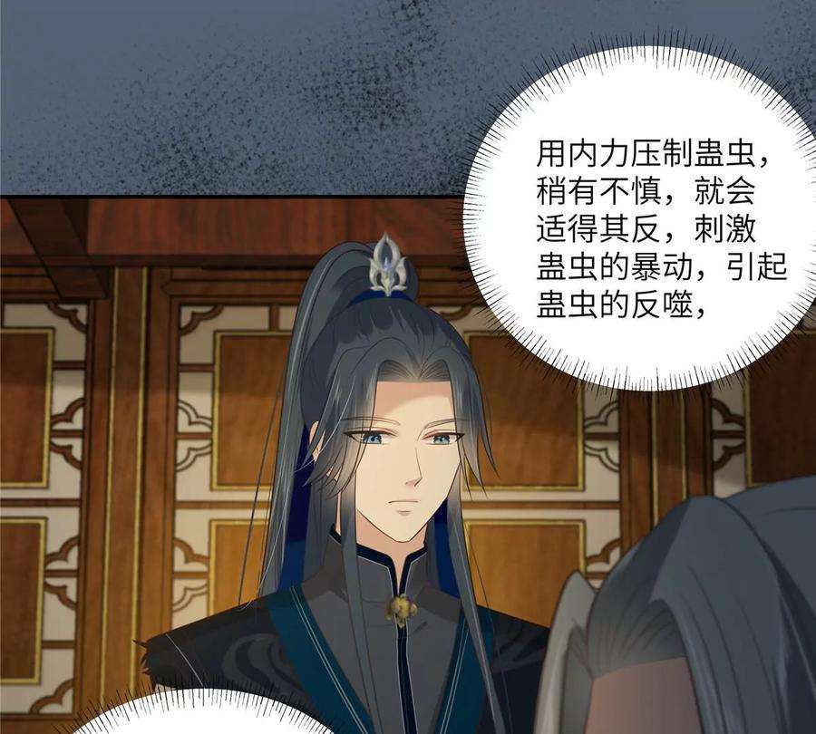 腹黑邪王宠入骨207话 取蛊