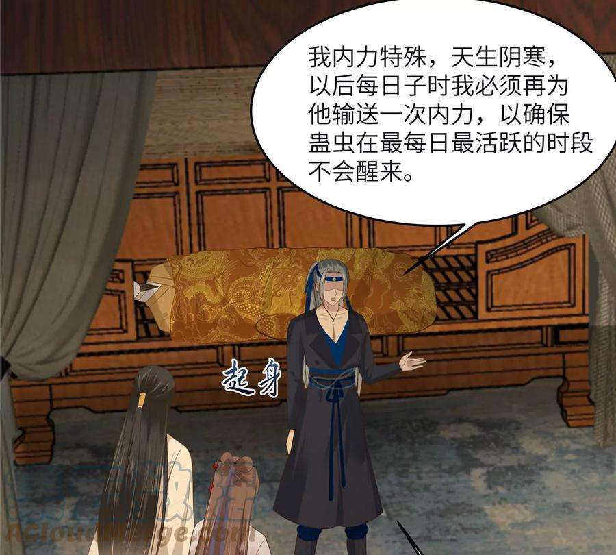 腹黑邪王宠入骨207话 取蛊