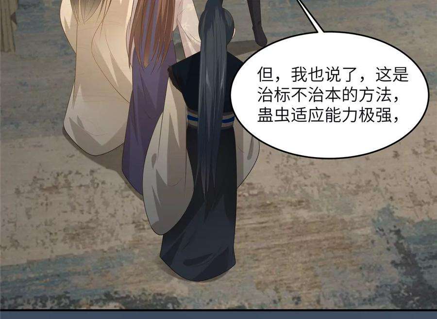 腹黑邪王宠入骨207话 取蛊