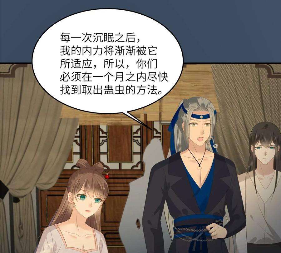 腹黑邪王宠入骨207话 取蛊