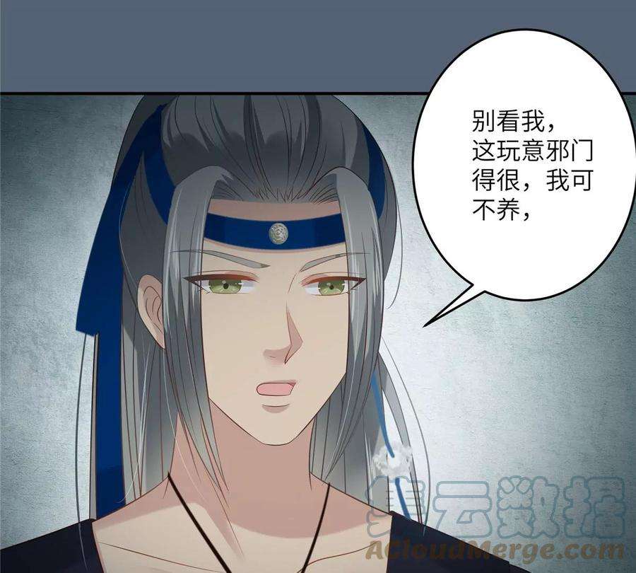 腹黑邪王宠入骨207话 取蛊