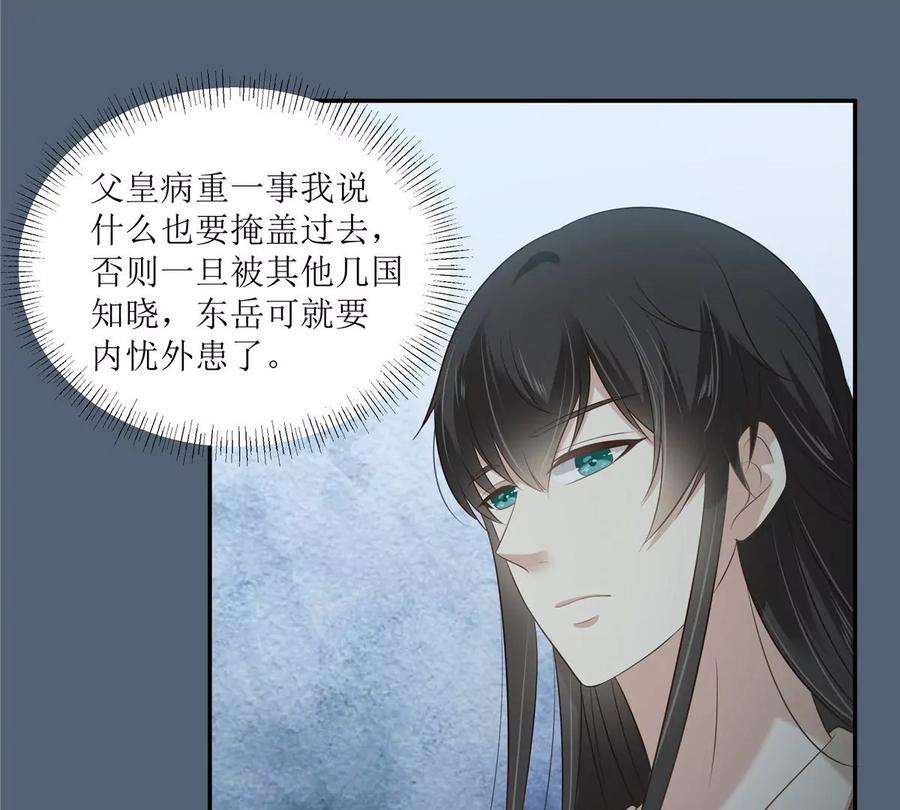 腹黑邪王宠入骨208话 皇兄的秘密