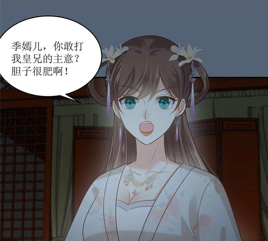 腹黑邪王宠入骨212话 下毒之人