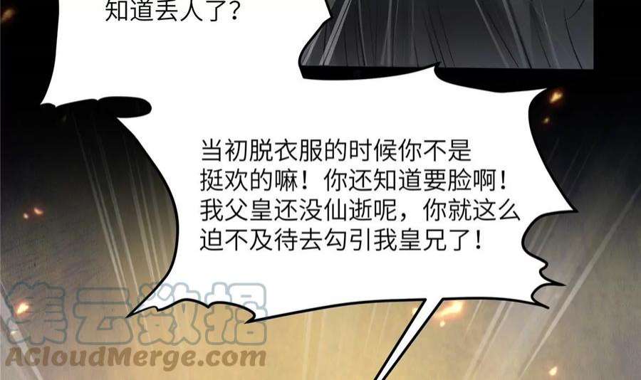 腹黑邪王宠入骨212话 下毒之人