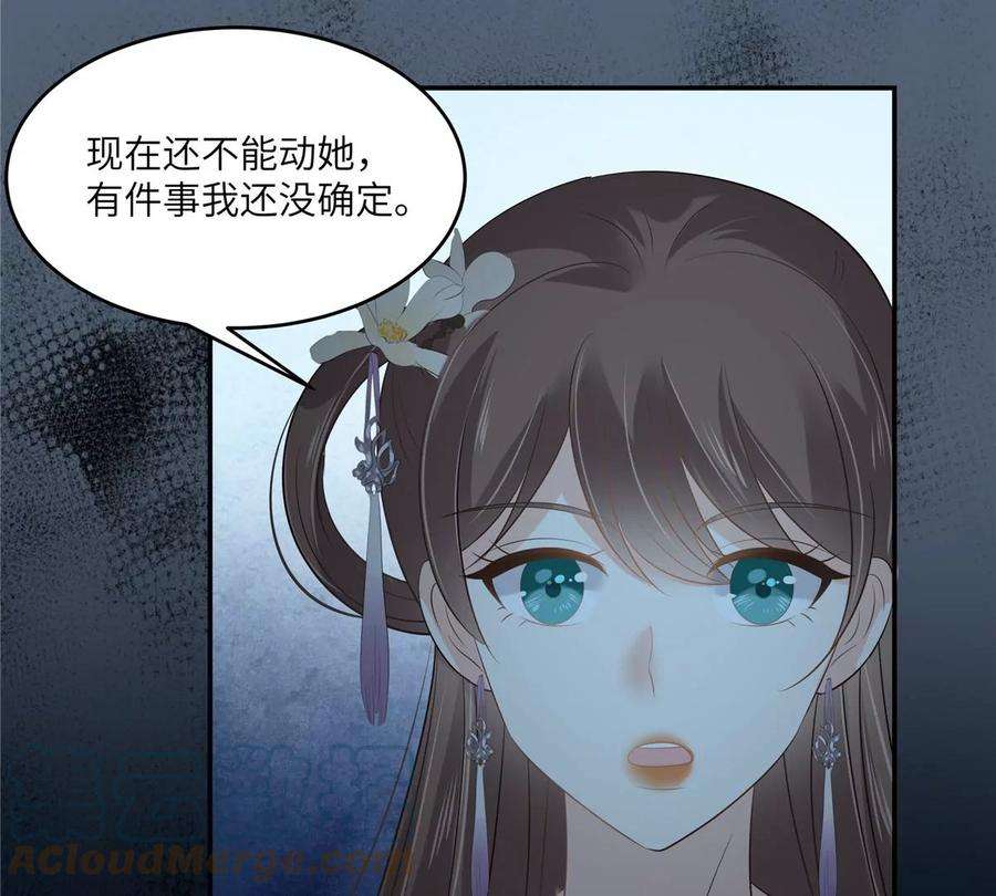 腹黑邪王宠入骨212话 下毒之人