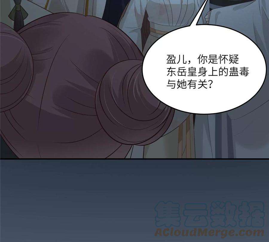 腹黑邪王宠入骨212话 下毒之人