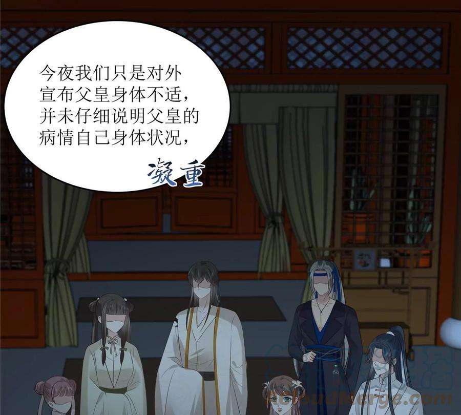 腹黑邪王宠入骨212话 下毒之人