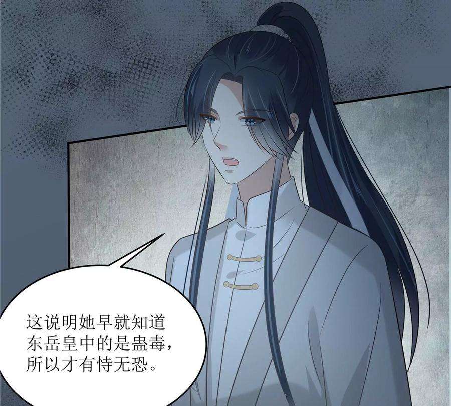 腹黑邪王宠入骨212话 下毒之人