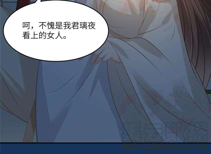 腹黑邪王宠入骨213话 说好的不近女色呢？