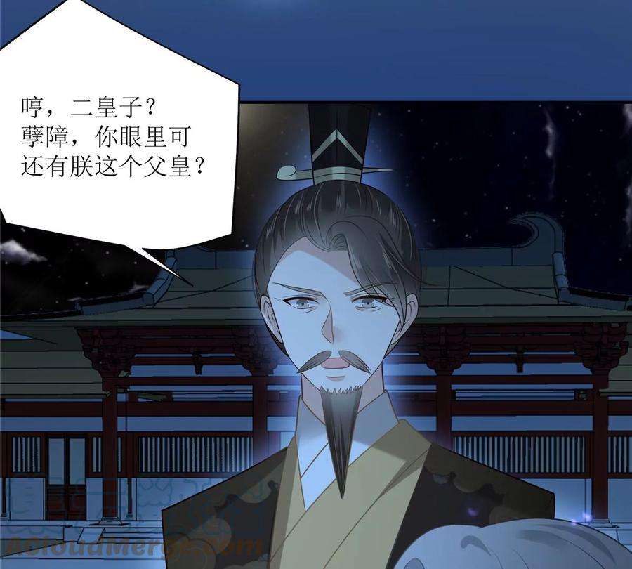 腹黑邪王宠入骨215话 你这个孽障