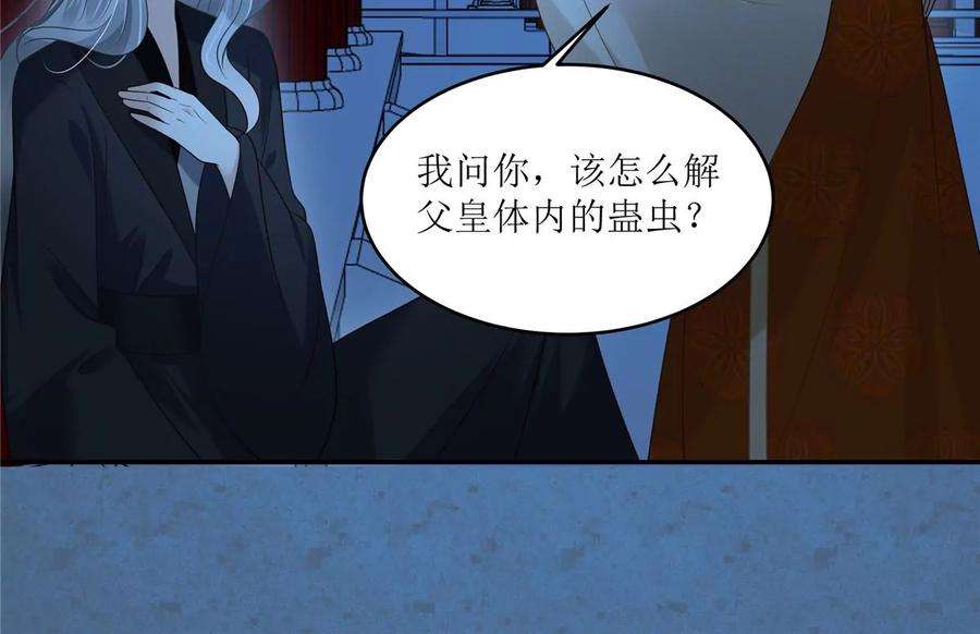 腹黑邪王宠入骨216话 蛊虫破体了