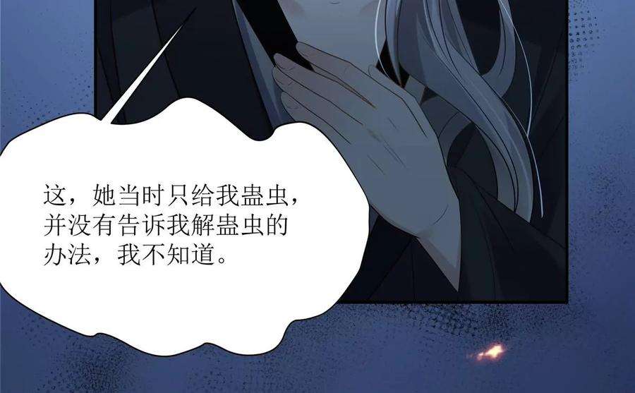 腹黑邪王宠入骨216话 蛊虫破体了