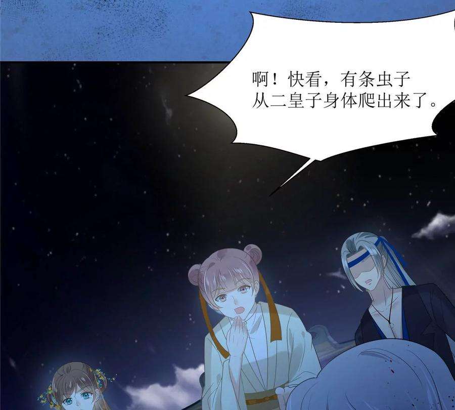 腹黑邪王宠入骨216话 蛊虫破体了