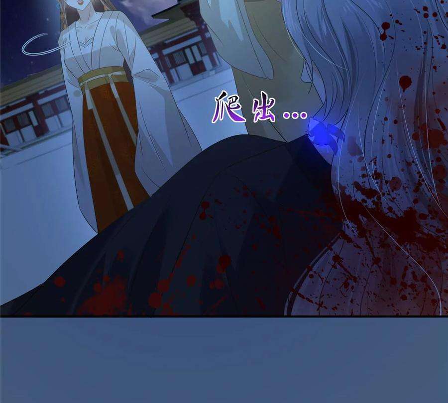 腹黑邪王宠入骨216话 蛊虫破体了