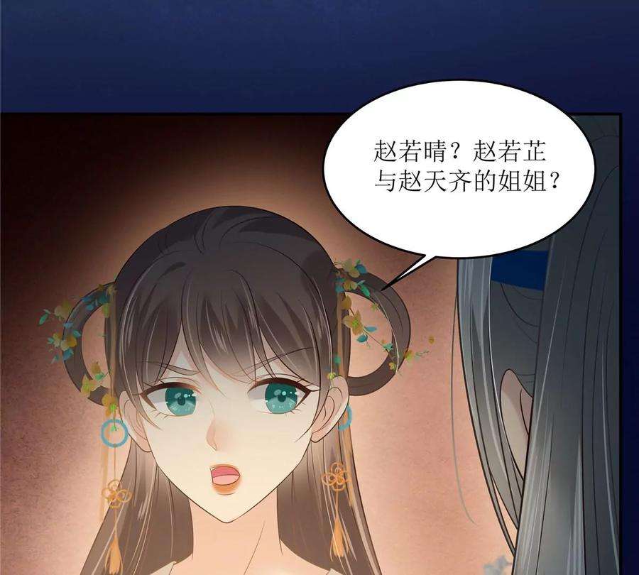 腹黑邪王宠入骨216话 蛊虫破体了