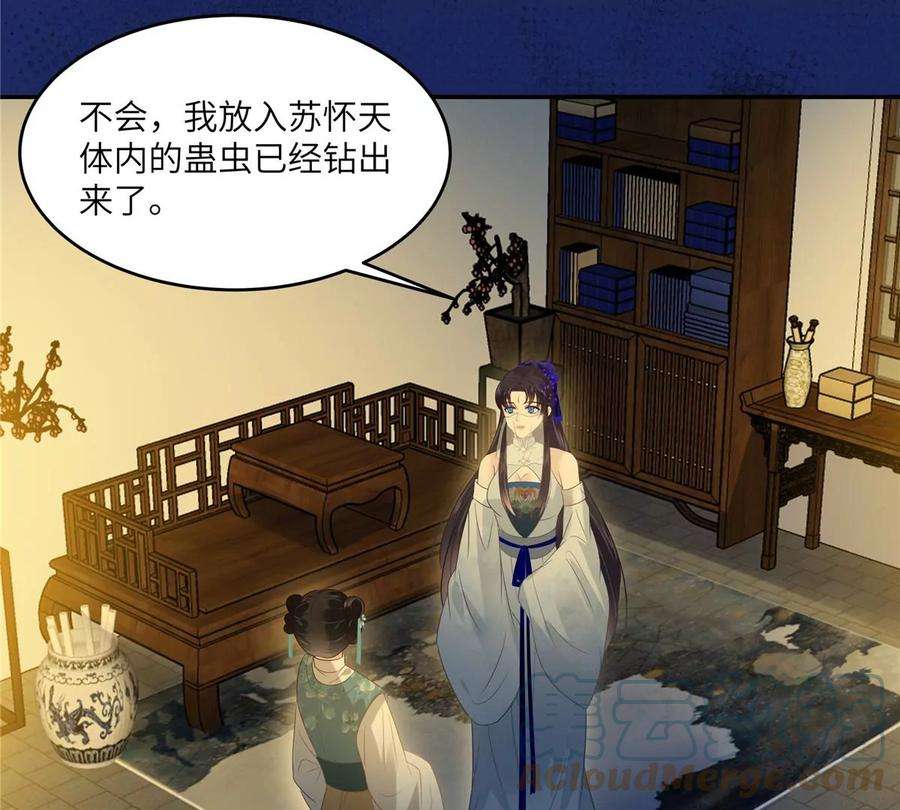 腹黑邪王宠入骨216话 蛊虫破体了