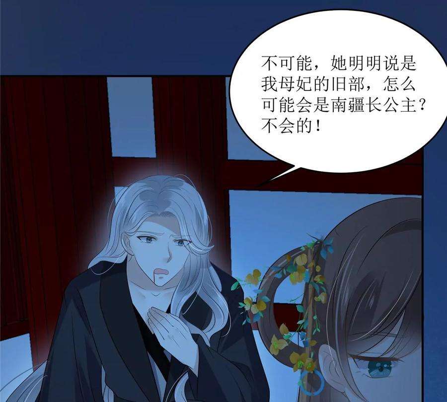 腹黑邪王宠入骨216话 蛊虫破体了