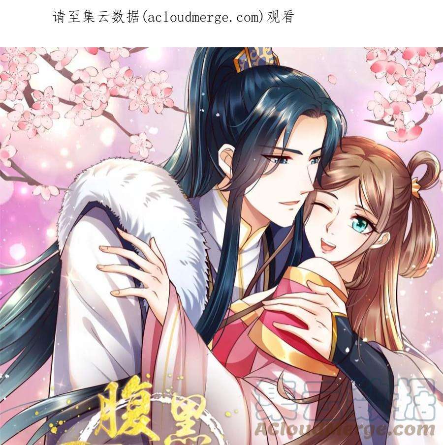 腹黑邪王宠入骨219话 前往南疆