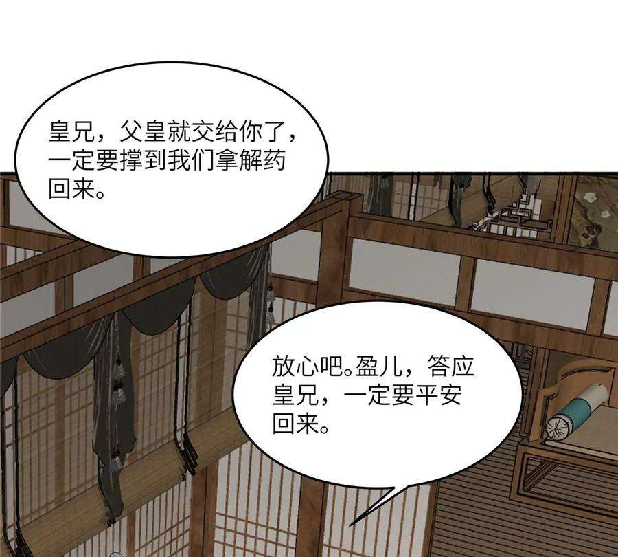 腹黑邪王宠入骨219话 前往南疆