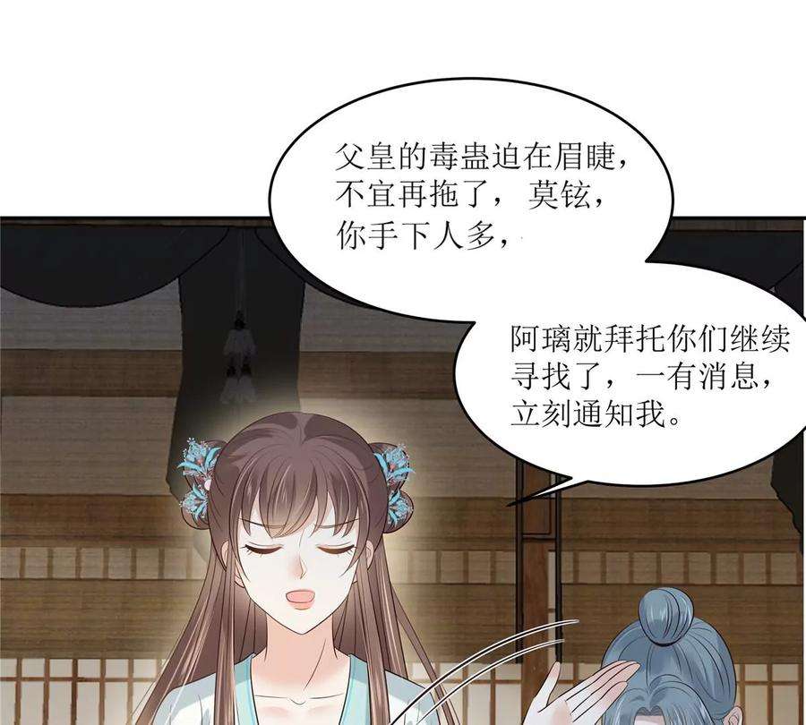 腹黑邪王宠入骨219话 前往南疆