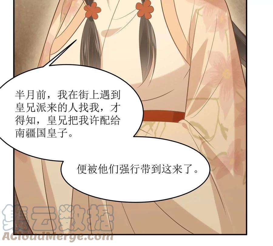 腹黑邪王宠入骨219话 前往南疆