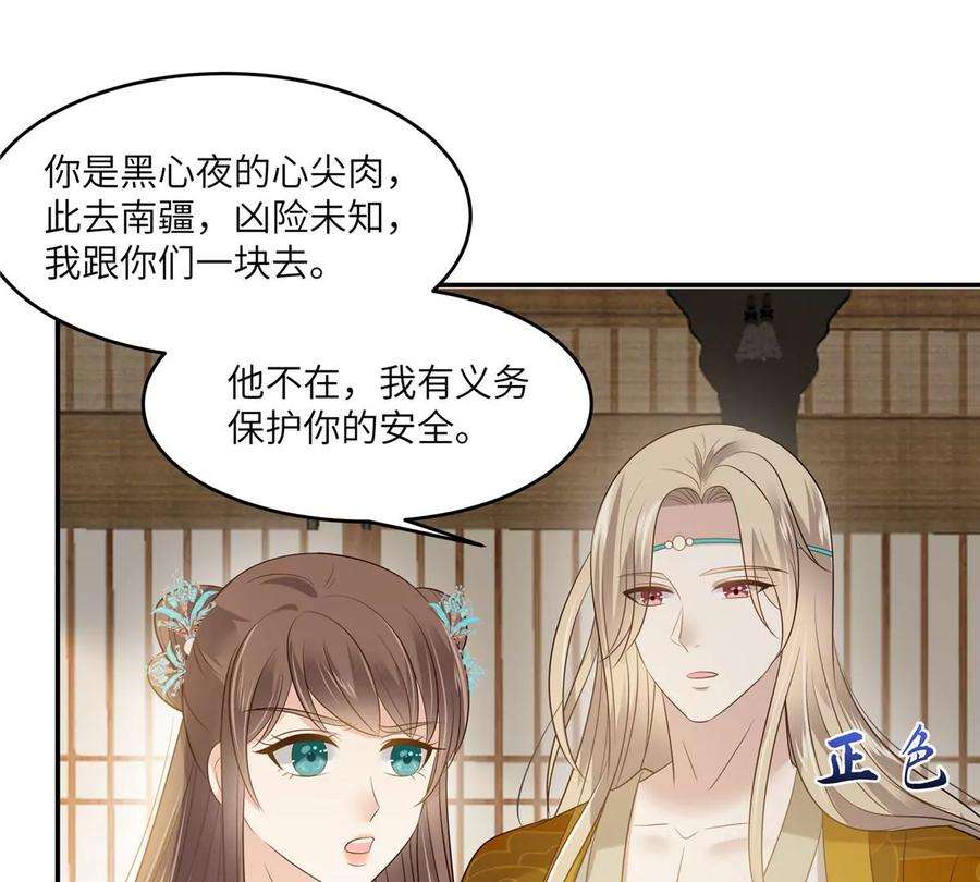 腹黑邪王宠入骨219话 前往南疆