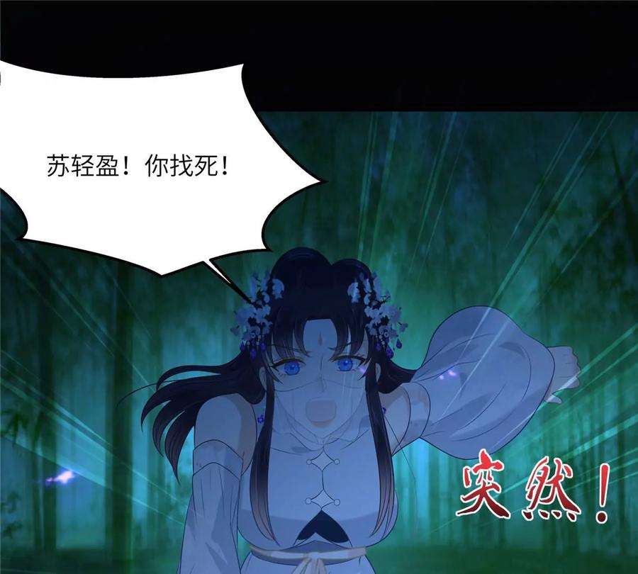 腹黑邪王宠入骨222话 这位大婶你哪位？