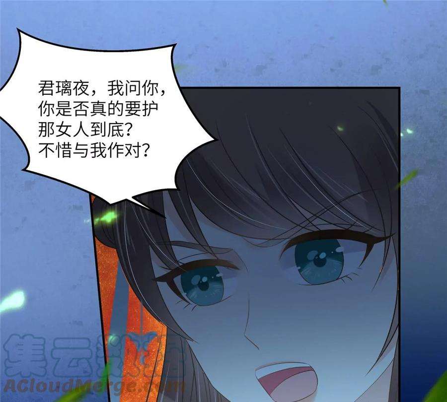 腹黑邪王宠入骨223话 她和我，你选谁？