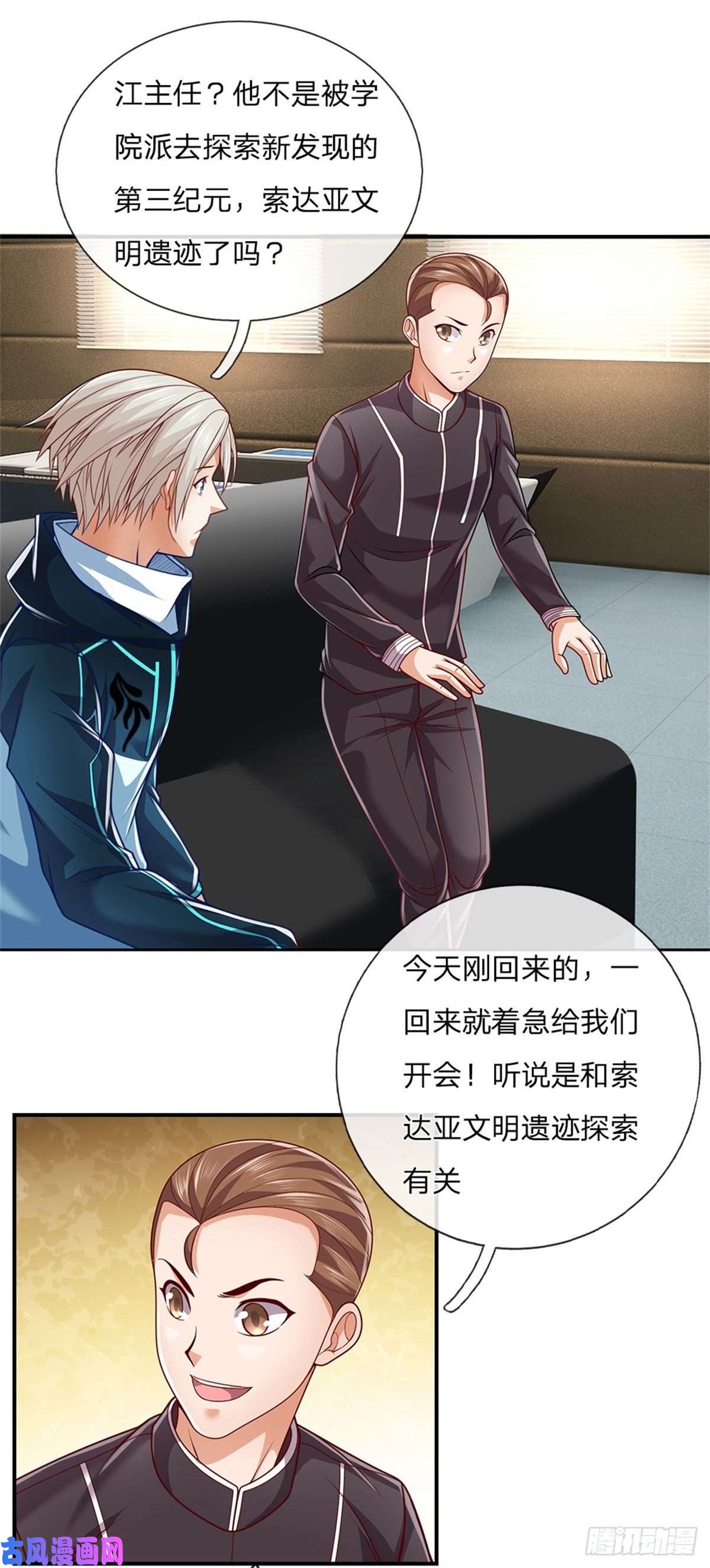 开局签到超神封印卡第6话 第三纪元索达亚文明