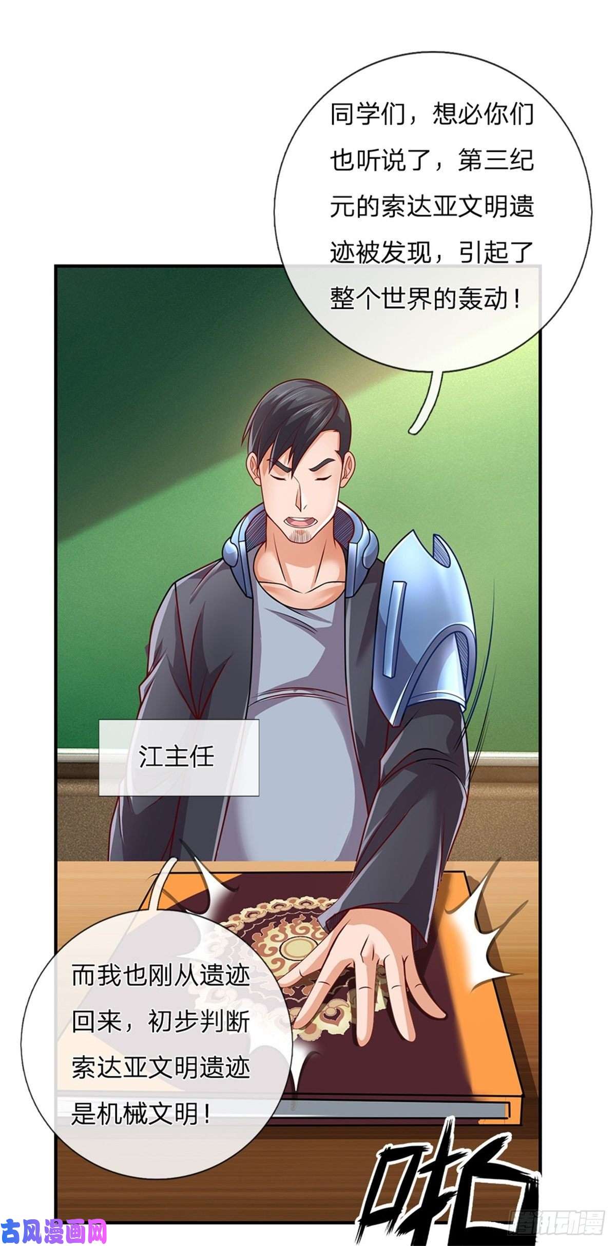 开局签到超神封印卡第6话 第三纪元索达亚文明