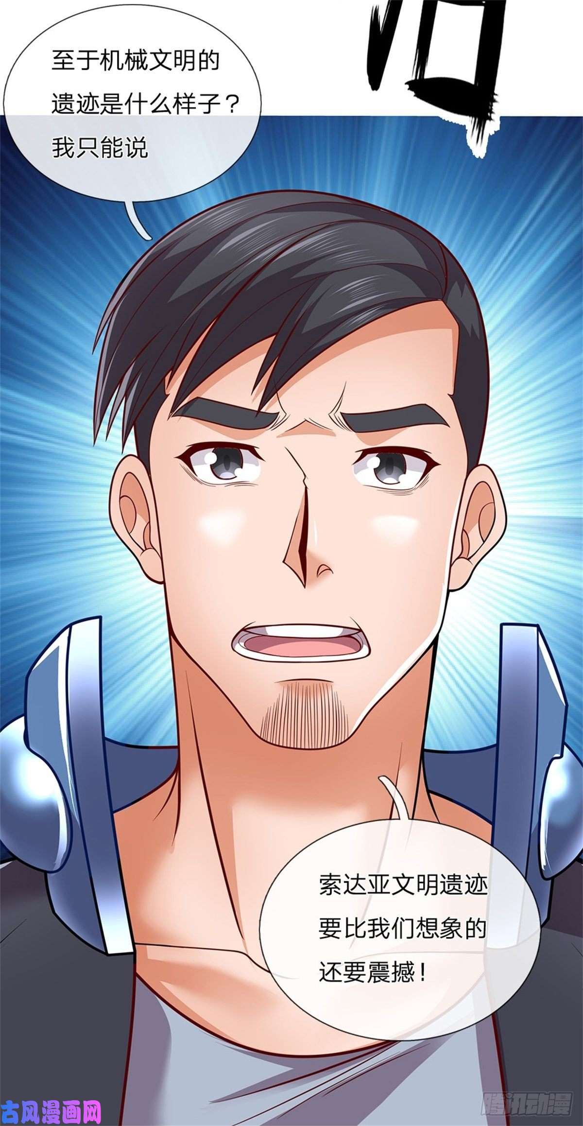 开局签到超神封印卡第6话 第三纪元索达亚文明
