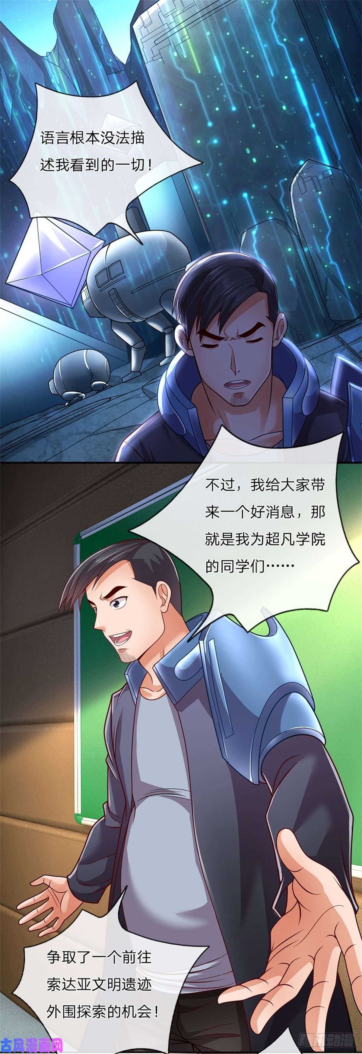 开局签到超神封印卡第6话 第三纪元索达亚文明