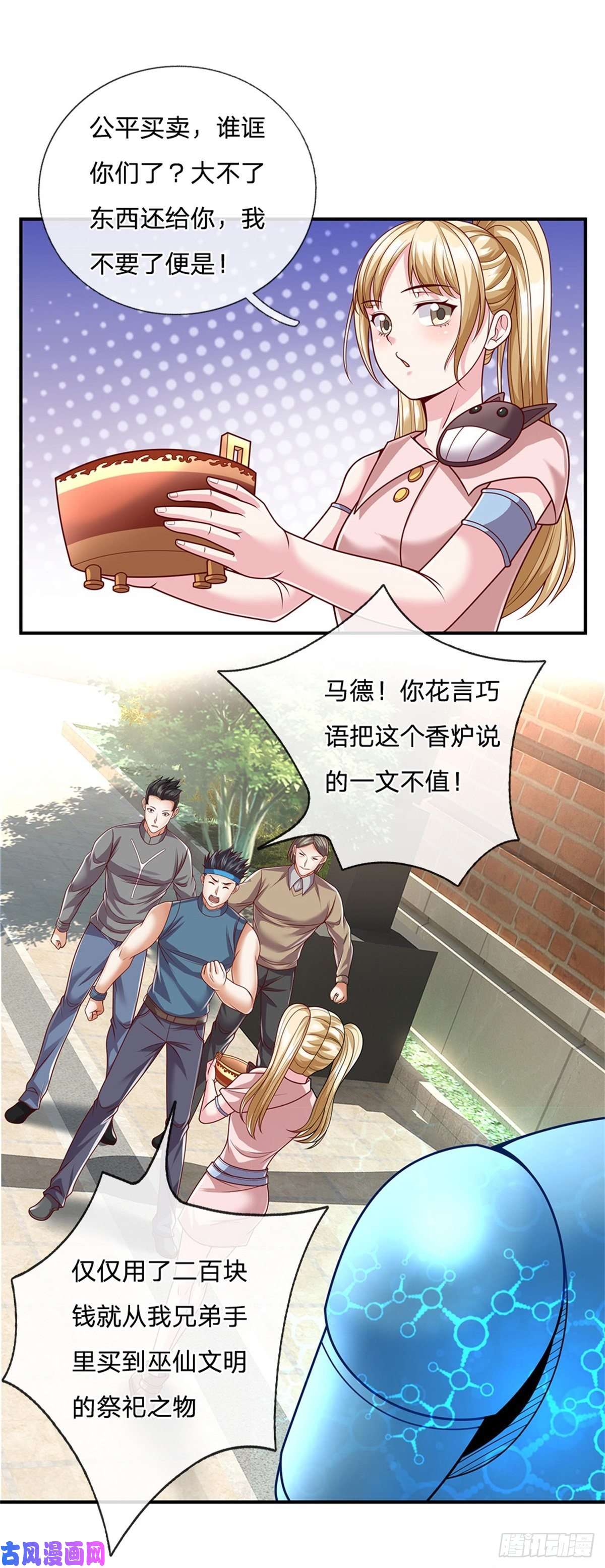 开局签到超神封印卡第8话 让你少惹事