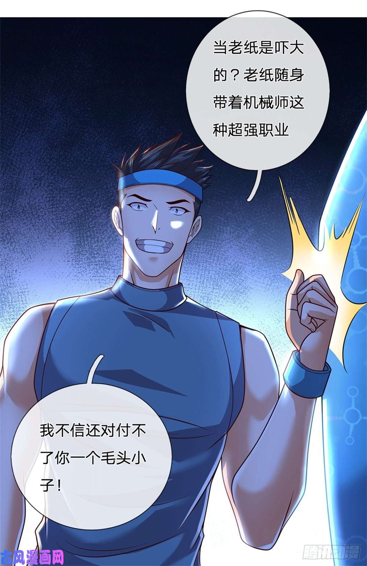 开局签到超神封印卡第8话 让你少惹事