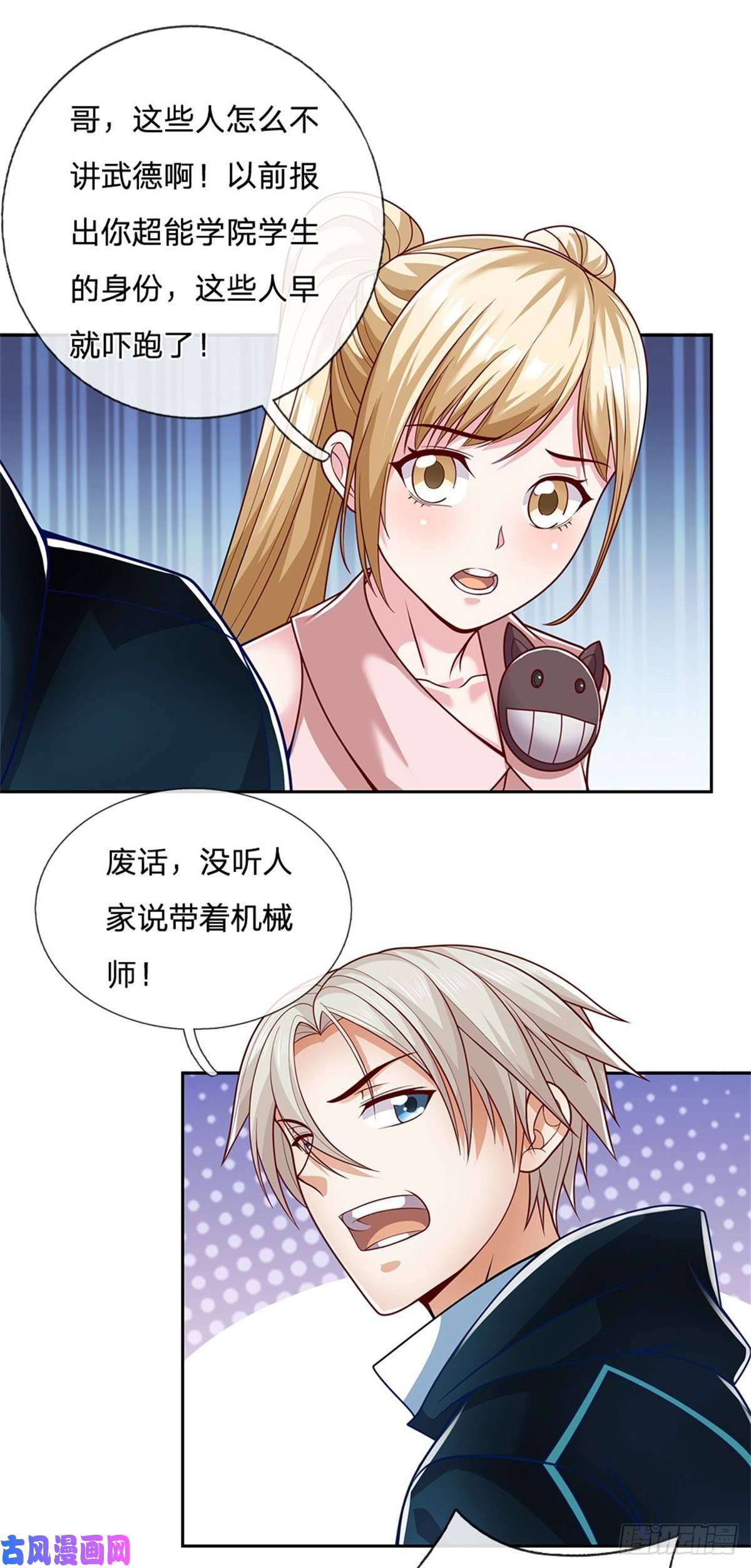 开局签到超神封印卡第8话 让你少惹事
