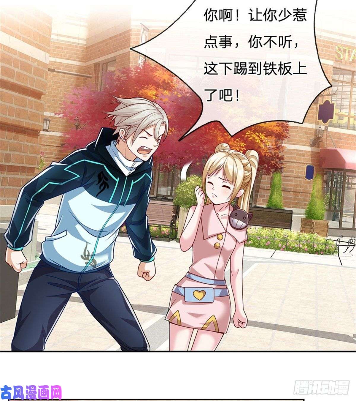 开局签到超神封印卡第8话 让你少惹事
